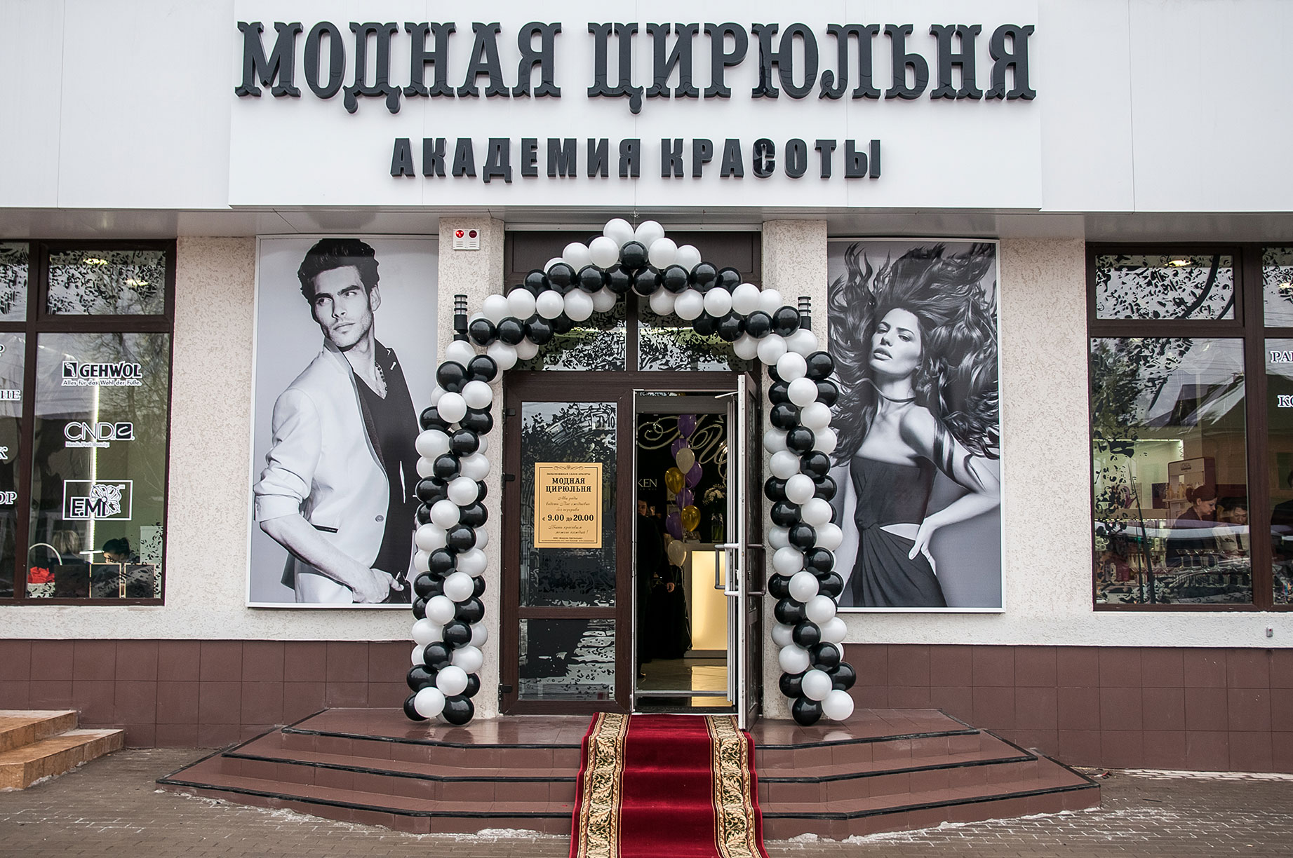 Бежицкий район, Салон красоты