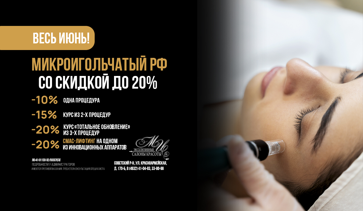 -20% на аппаратную косметологию